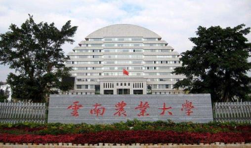 云南農(nóng)業(yè)大學(xué)的招生專業(yè)有哪些？學(xué)費(fèi)是多少？