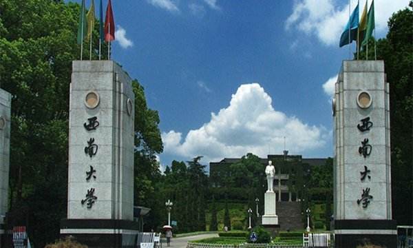 重慶西南大學(xué)