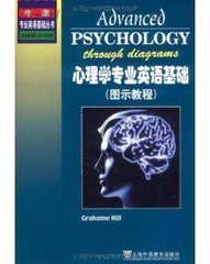 心理學專業(yè)書籍