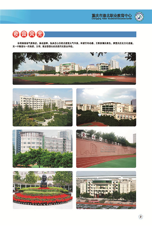 重慶渝北區(qū)職業(yè)教育中心校園風光