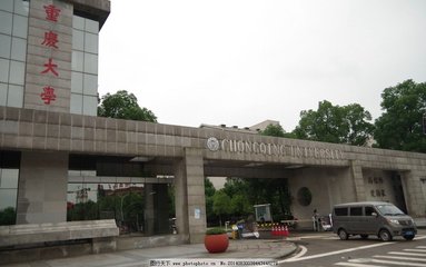重慶大學校門