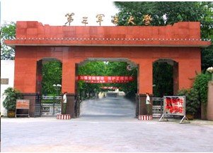 中國(guó)人民解放軍第三軍醫(yī)大學(xué)門口
