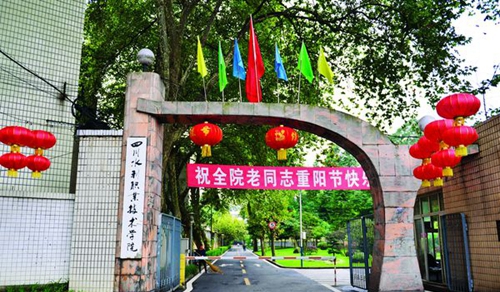 四川水利職業(yè)技術學院都江堰校區(qū)