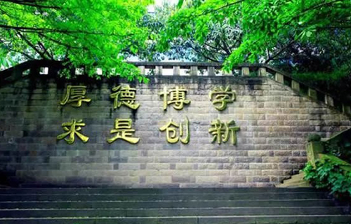 重慶工商學(xué)校校訓(xùn)