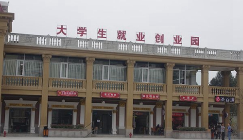 四川文軒職業(yè)學(xué)校大學(xué)生創(chuàng)業(yè)園