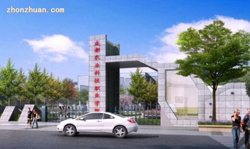 成都農(nóng)業(yè)科技職業(yè)學(xué)院學(xué)校大門