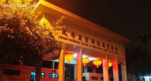 成都農(nóng)業(yè)科技職業(yè)學(xué)院校園夜景