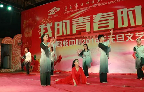 重慶萬州職業(yè)教育中心文藝晚會（2）