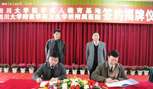 四川大學附設華西衛(wèi)生學校簽約掛牌