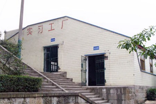 自貢三星職業(yè)技術學校(自貢三星職中)實習工廠