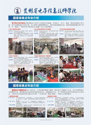 貴州省電子信息高級(jí)技工學(xué)校電子電工