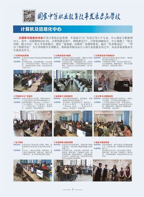 貴州省電子信息高級(jí)技工學(xué)校計(jì)算機(jī)專(zhuān)業(yè)