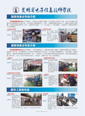 貴州省電子信息高級(jí)技工學(xué)校汽車(chē)維修專(zhuān)業(yè)