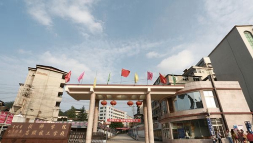 貴州省電子信息高級技工學(xué)校大門