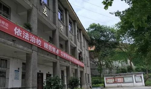 自貢市大安職業(yè)技術(shù)學校(大安職教中心)立德樓