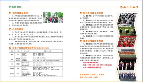 成都翰林職業(yè)技術(shù)學(xué)校藝體高中部