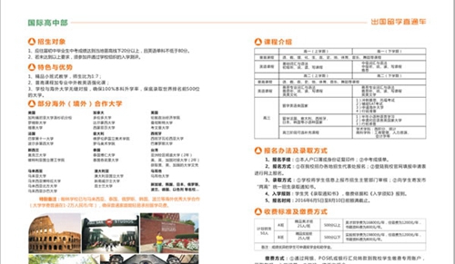 成都翰林職業(yè)技術(shù)學(xué)校國(guó)際高中部