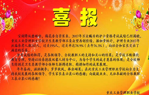 重慶工業(yè)管理職業(yè)學校護士就業(yè)率 重慶工業(yè)管理職業(yè)學校護士就業(yè)率