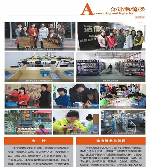 重慶教育管理學(xué)校會(huì)計(jì)物流類專業(yè)