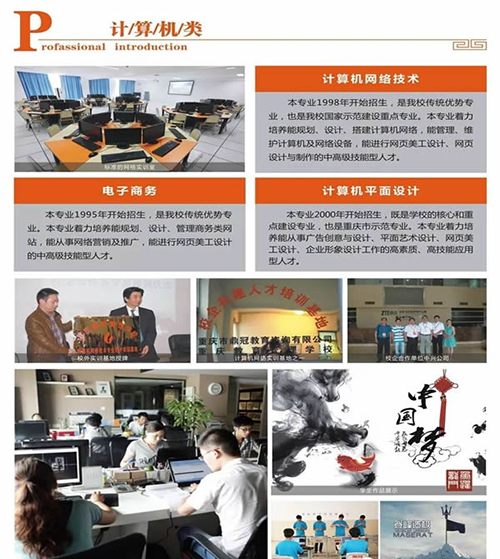 重慶教育管理學(xué)校計(jì)算機(jī)類專業(yè)