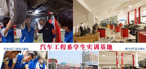 成都指南針職業(yè)技術學校汽修實訓