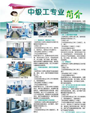 貴州水城礦業(yè)（集團(tuán)）技工學(xué)校中級專業(yè)