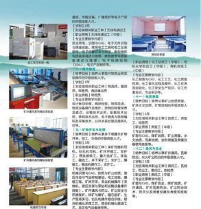 貴州水城礦業(yè)（集團(tuán)）技工學(xué)校中級專業(yè)簡介