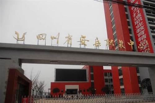 四川省安岳第一職業(yè)技術(shù)學校(安岳職業(yè)技術(shù)教育中心)校門