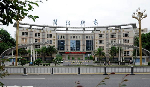四川省簡陽市高級職業(yè)中學(xué)學(xué)校大門