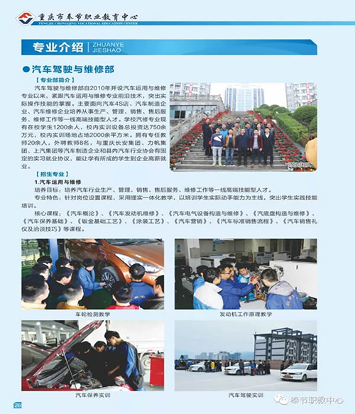 重慶市奉節(jié)職業(yè)教育中心汽車駕駛與維修部