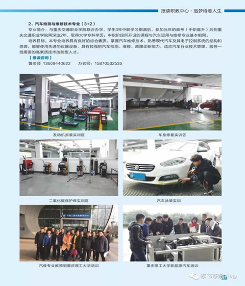 重慶市奉節(jié)職業(yè)教育中心汽車駕駛與維修部專業(yè)