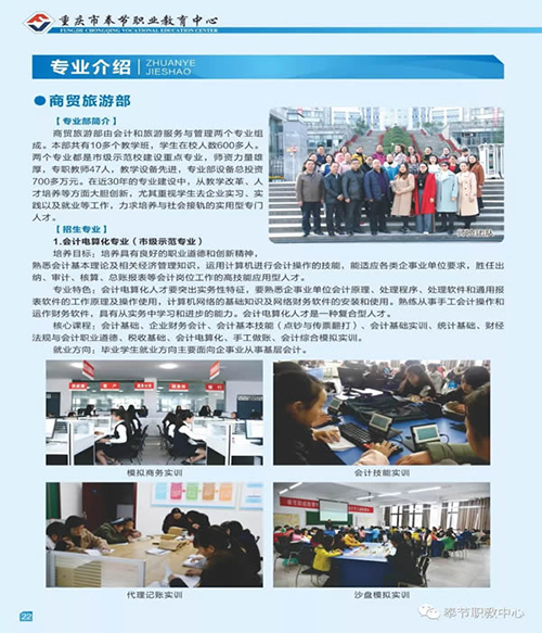 重慶市奉節(jié)職業(yè)教育中心商貿旅游部