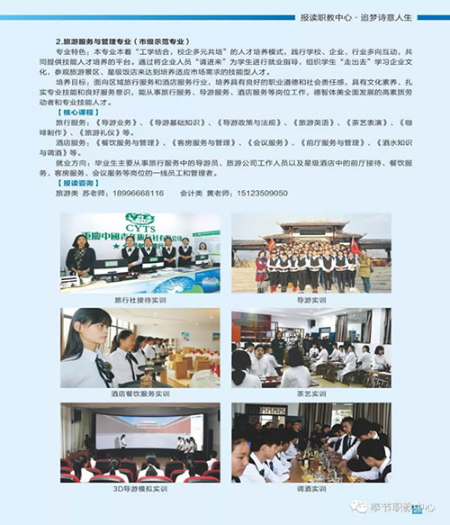 重慶市奉節(jié)職業(yè)教育中心商貿旅游部專業(yè)
