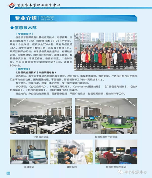 重慶市奉節(jié)職業(yè)教育中心信息技術部