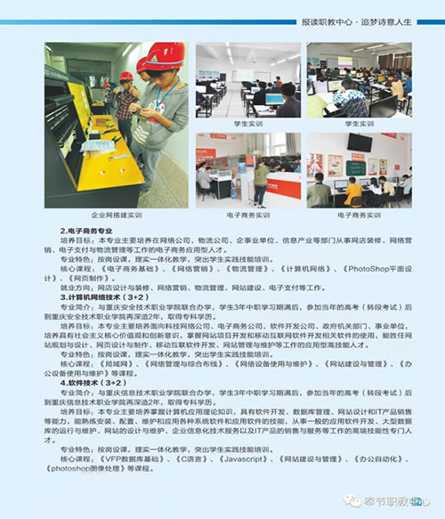 重慶市奉節(jié)職業(yè)教育中心信息技術部專業(yè)
