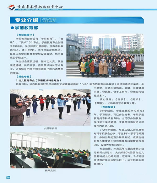 重慶市奉節(jié)職業(yè)教育中心學前教育部