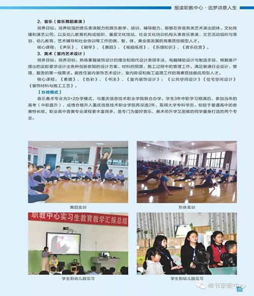 重慶市奉節(jié)職業(yè)教育中心學前教育部專業(yè)