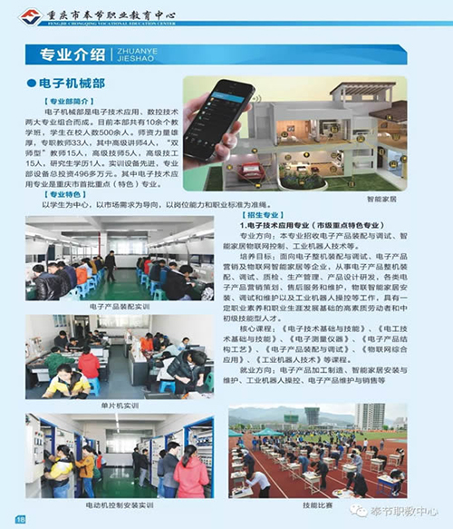 重慶市奉節(jié)職業(yè)教育中心電子機械部