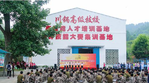 四川鍋爐高級技工學(xué)校高技能人才培訓(xùn)基地