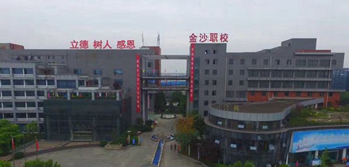 成都金沙職業(yè)技術學校學校大門