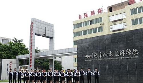 四川礦產(chǎn)機(jī)電技師學(xué)院學(xué)院大門(mén)
