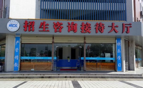中國(guó)五冶大學(xué)（高新校區(qū)）招生大廳