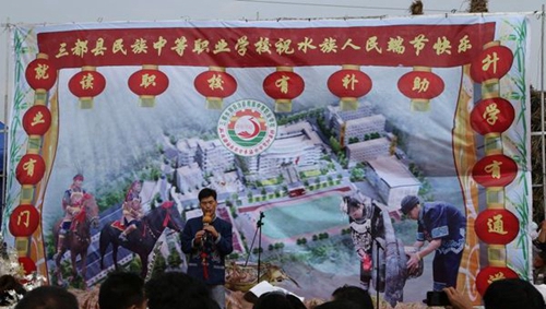 三都水族自治縣民族中等職業(yè)學校端午節(jié)