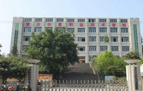 重慶中意職業(yè)技術(shù)學(xué)校學(xué)校大門
