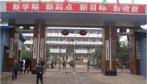 四川省宣漢職業(yè)中專學校學校校門