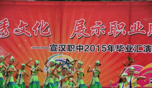 四川省宣漢職業(yè)中專學校2015年畢業(yè)匯演暨雙選會