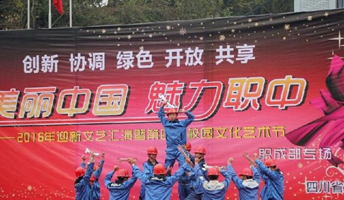 四川省宣漢職業(yè)中專學校2016年迎新文藝匯演