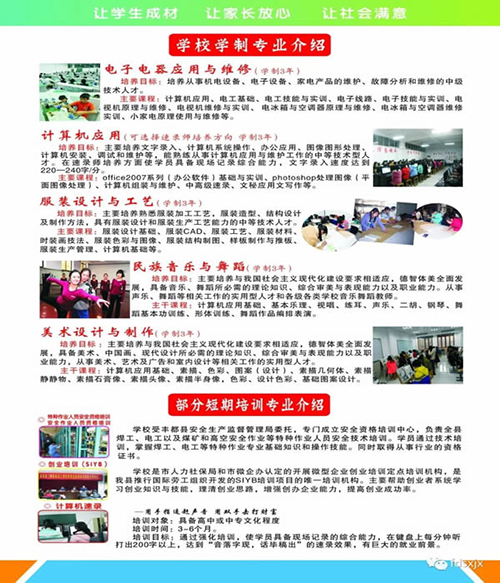 重慶三峽職業(yè)技工學(xué)校專業(yè)介紹