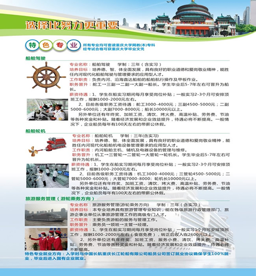 重慶航運(yùn)旅游學(xué)校特色專業(yè) 重慶航運(yùn)旅游學(xué)校特色專業(yè)