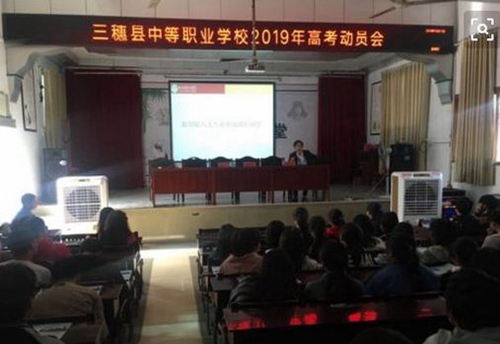 三穗縣中等職業(yè)學(xué)校動(dòng)員會(huì)